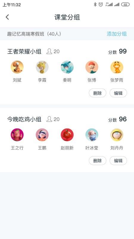 趣记忆教师端截图