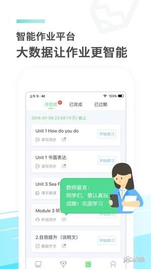 讯飞E听说截图