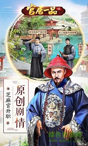 254手游官居一品截图