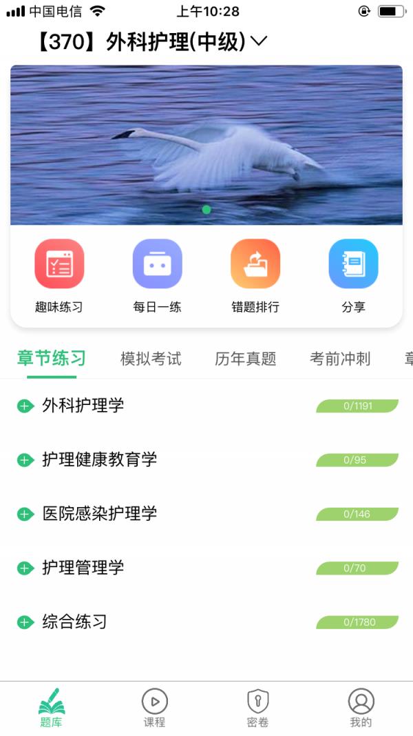 主管护师外科护理截图