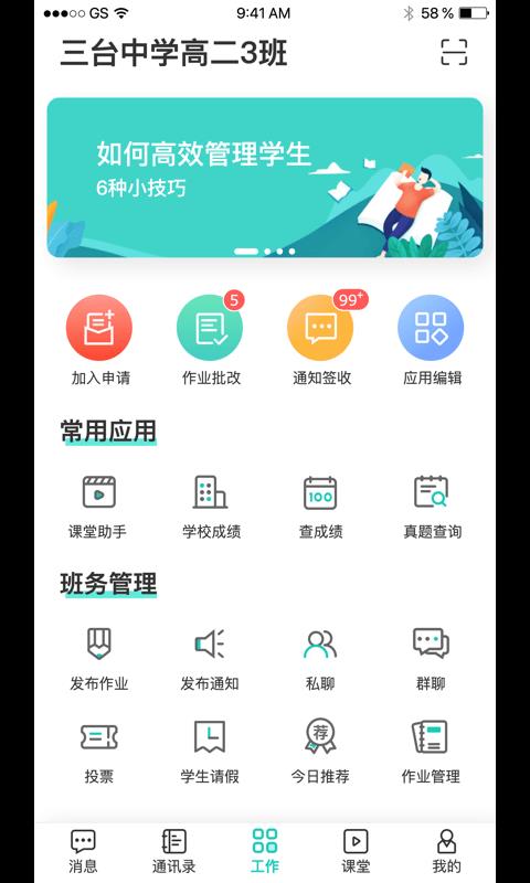 生学堂教师端