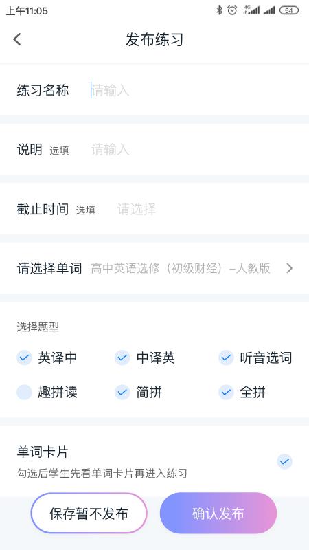 趣记忆教师端截图