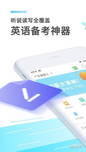 讯飞E听说截图