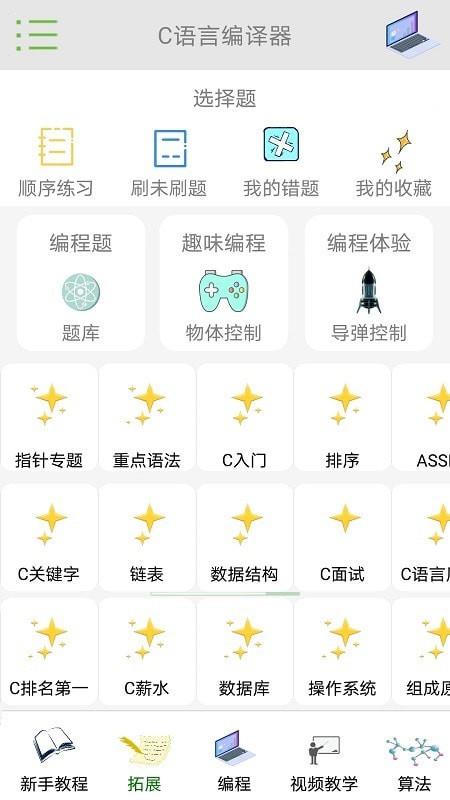 C语言编译器截图