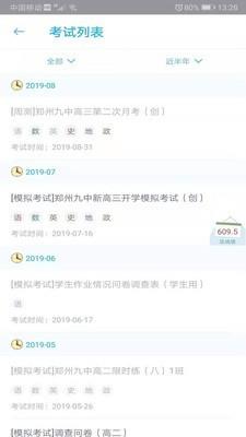 会课学生版截图