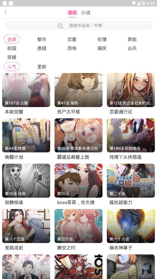 六漫画过度接触截图