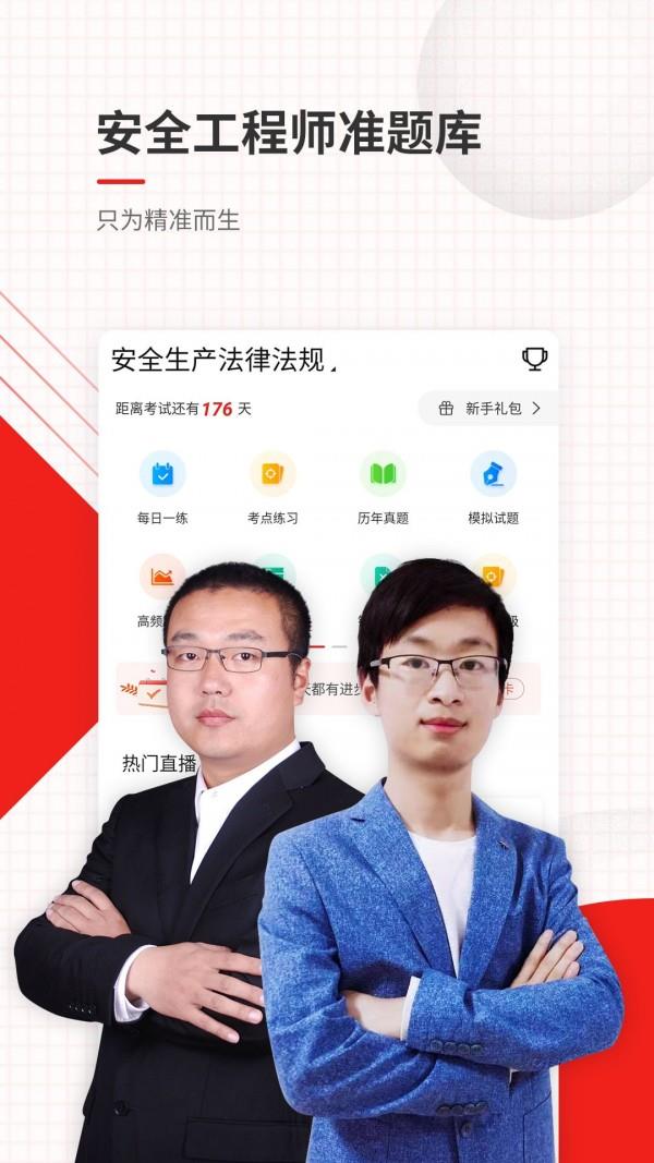安全工程师准题库截图