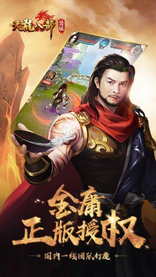 天龙八部荣耀版