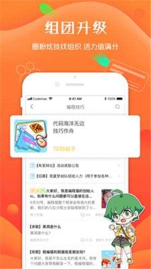 编程猫社区截图