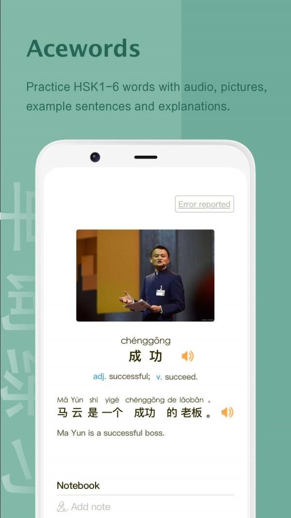 AceChinese截图