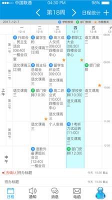 云效通截图