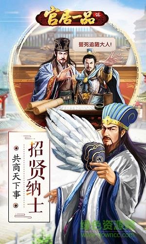 254手游官居一品截图