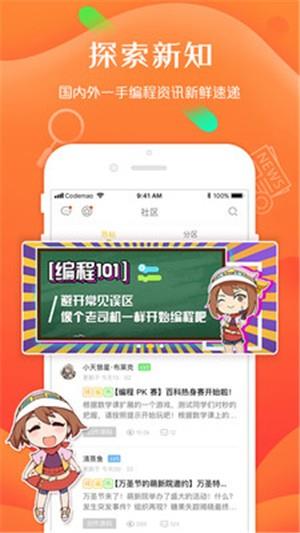 编程猫社区截图