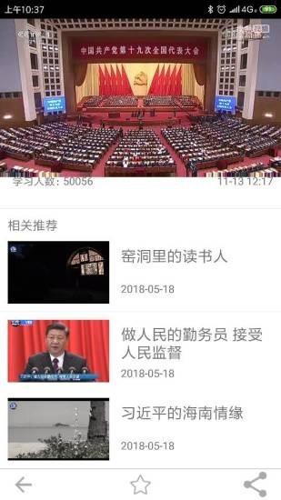 新疆党员教育截图