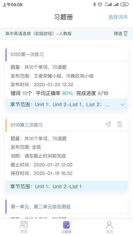 趣记忆教师端截图