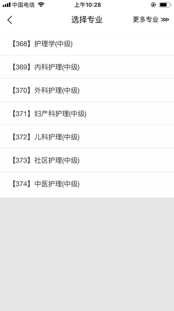 主管护师外科护理截图
