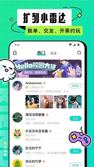 hello校园