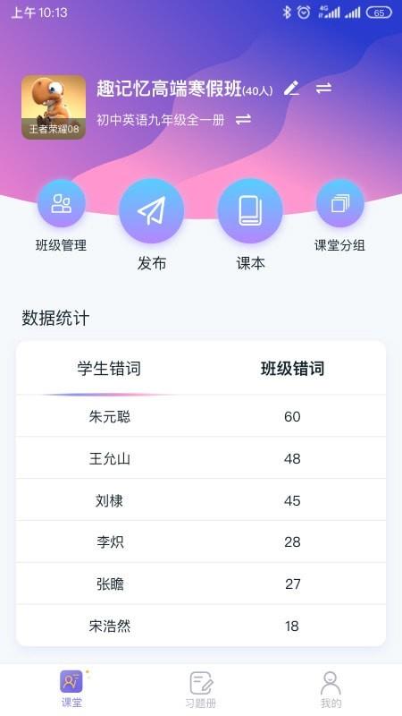 趣记忆教师端截图