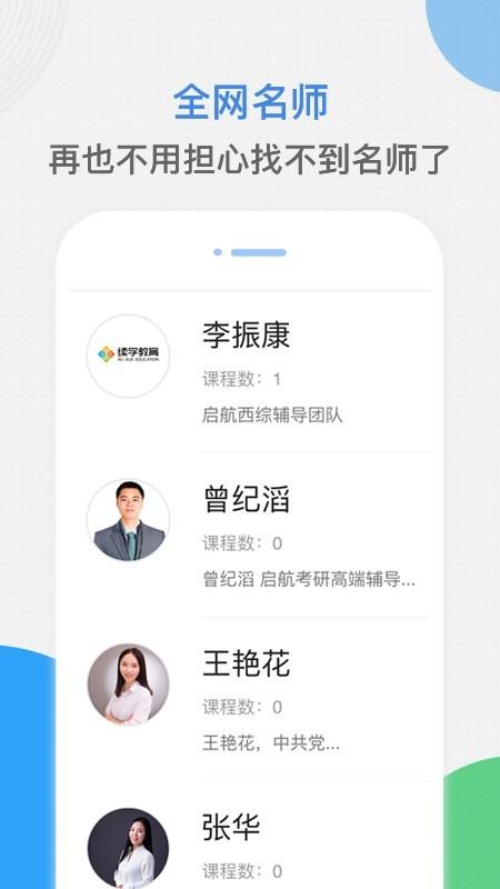 续学课堂截图