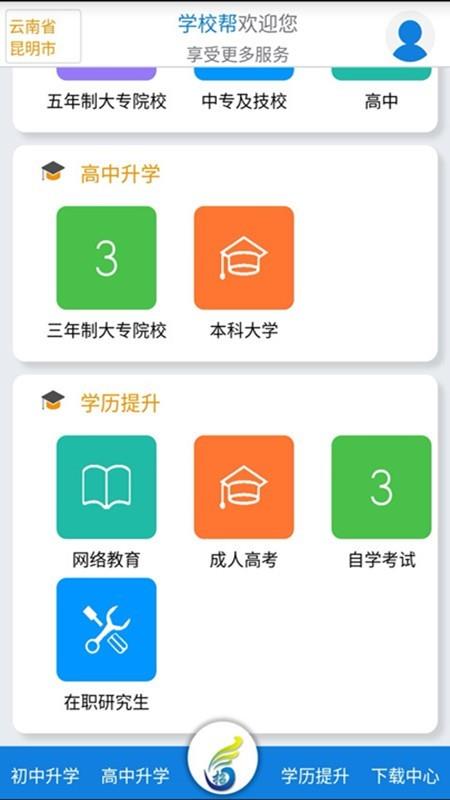 学校帮截图