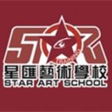 星汇艺术学校