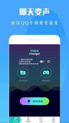 吃鸡语音变声器截图