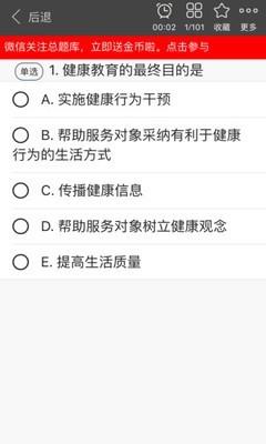 儿科护理考试星题库截图