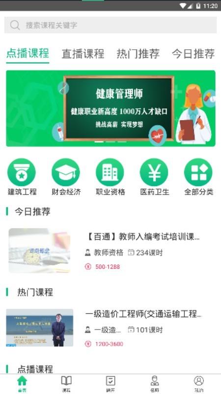 百通课堂截图