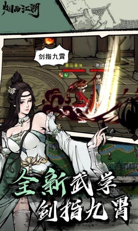 烟雨江湖无限元宝版