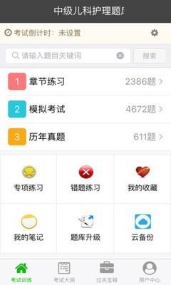 儿科护理考试星题库截图