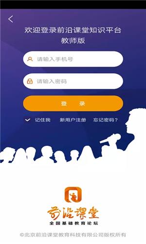 前沿课堂截图