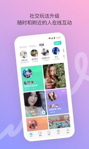 陌陌交友APP截图