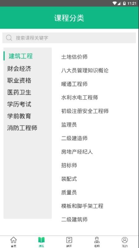 百通课堂截图