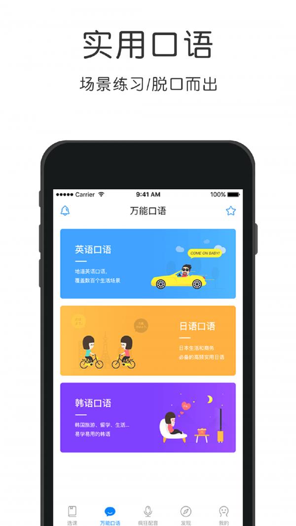剑桥国际英语截图
