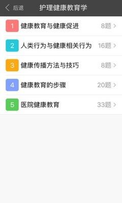 儿科护理考试星题库截图