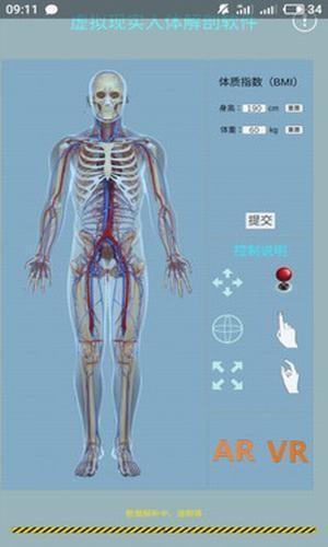 虚拟现实人体解剖截图