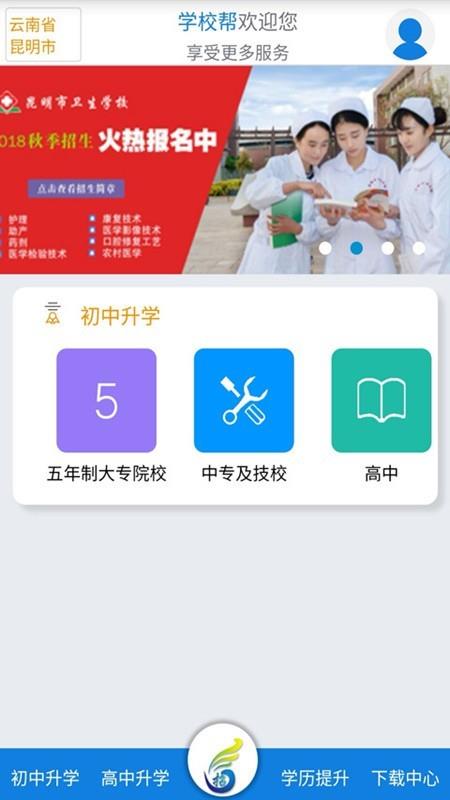 学校帮截图