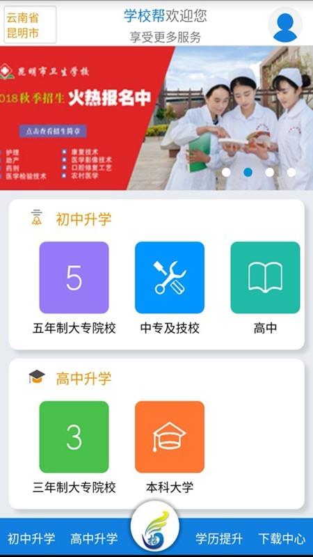 学校帮截图