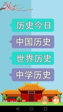 历史知识大全截图