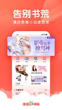 漫漫漫画免费版截图