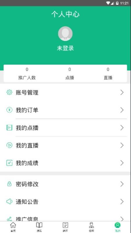 百通课堂截图
