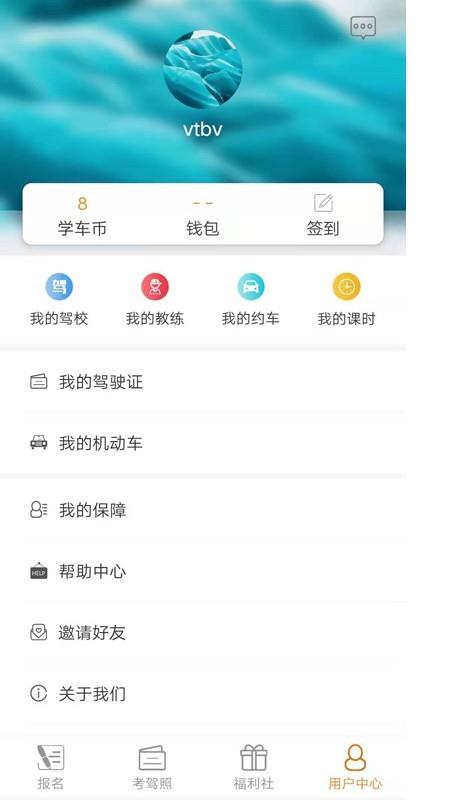 口袋学车截图