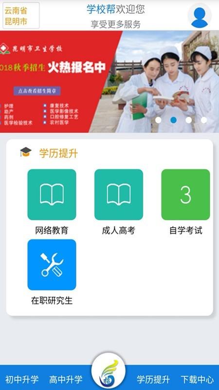 学校帮截图