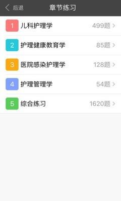 儿科护理考试星题库截图