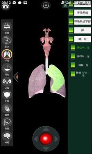 虚拟现实人体解剖截图