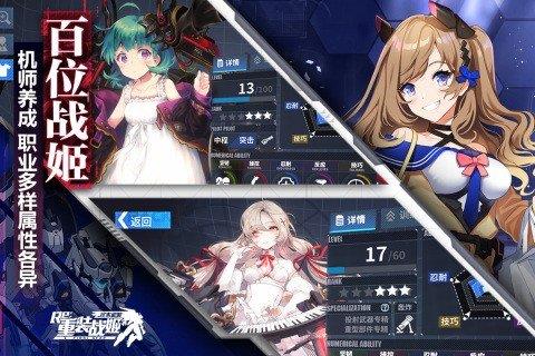 重装战姬国际服