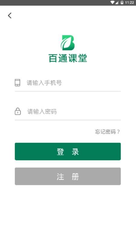 百通课堂截图