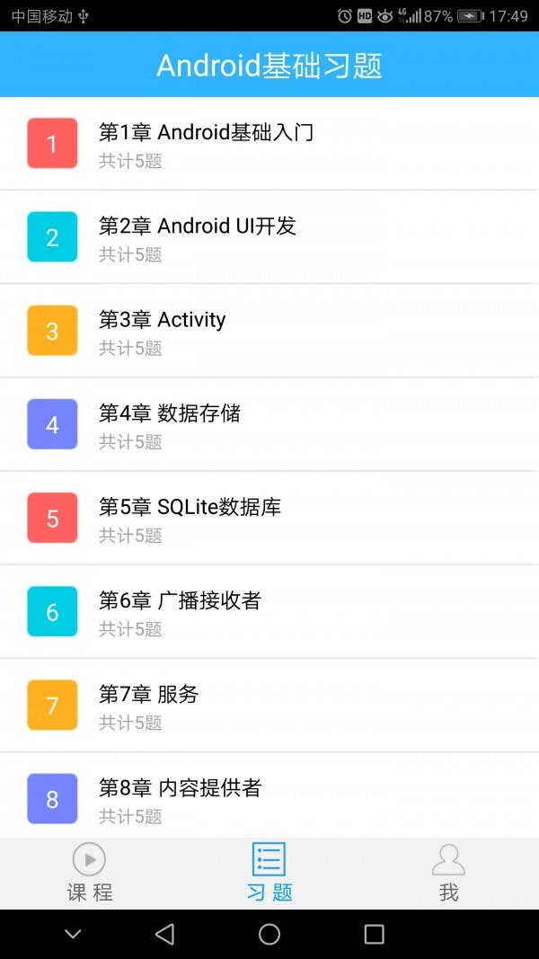 Android入门学习