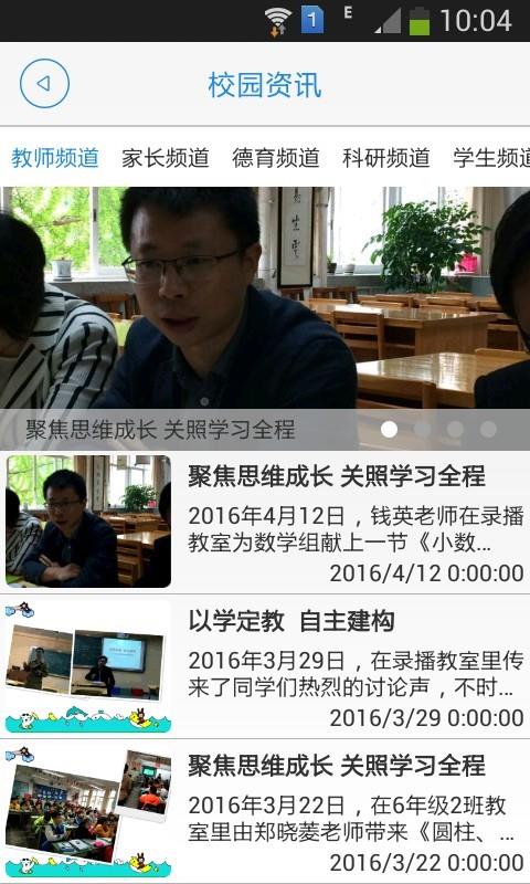 成都市盐道街小学截图