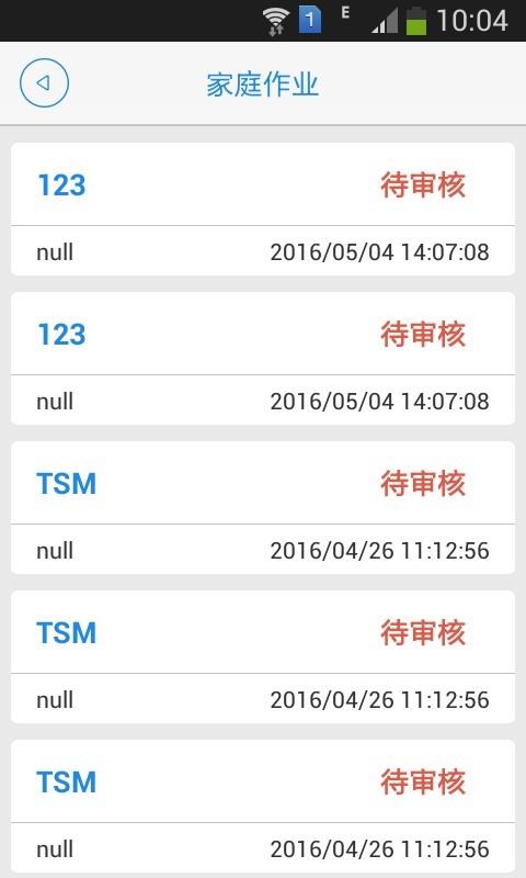成都市盐道街小学截图